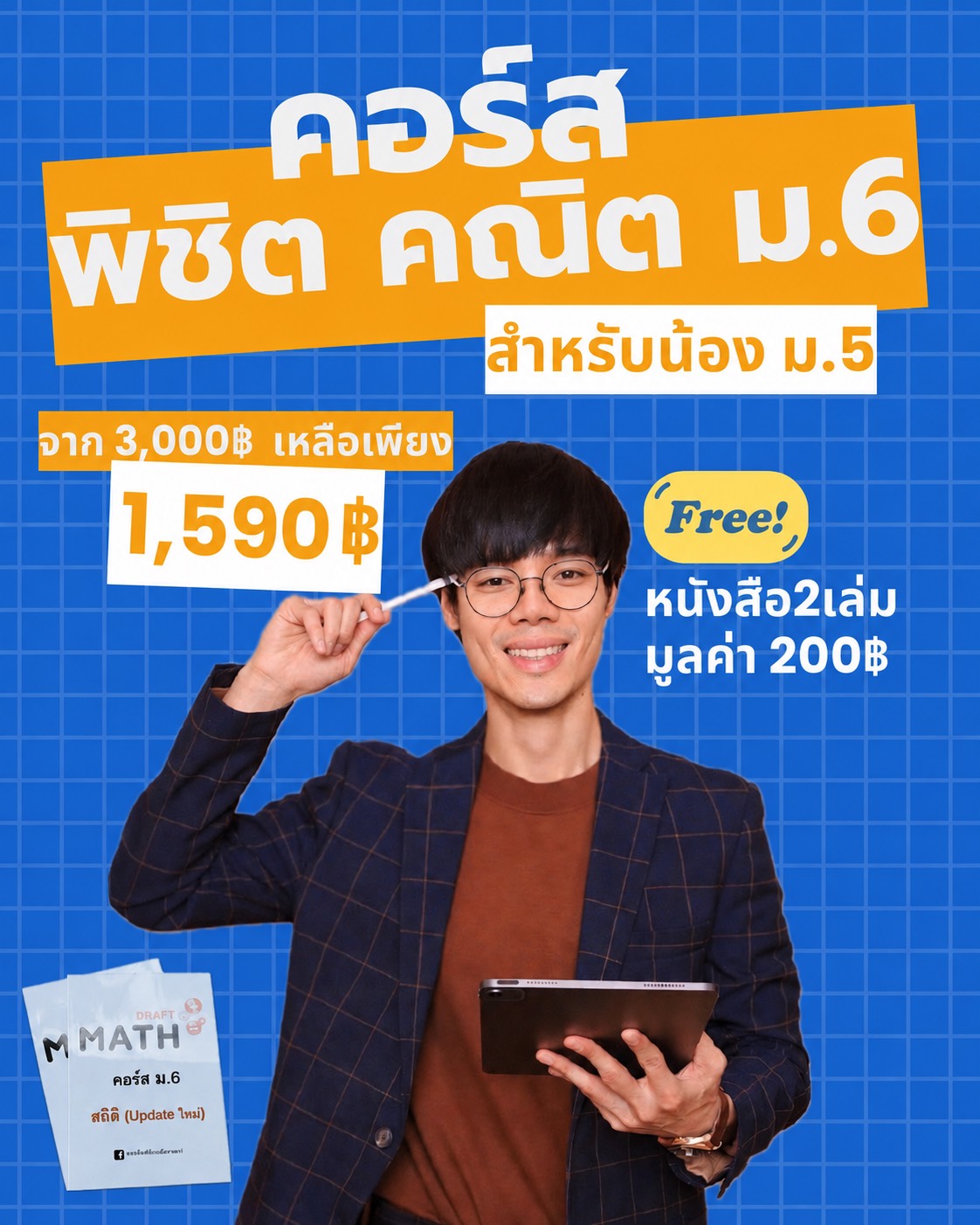ม.6